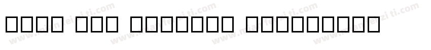 arno pro display ita字体转换